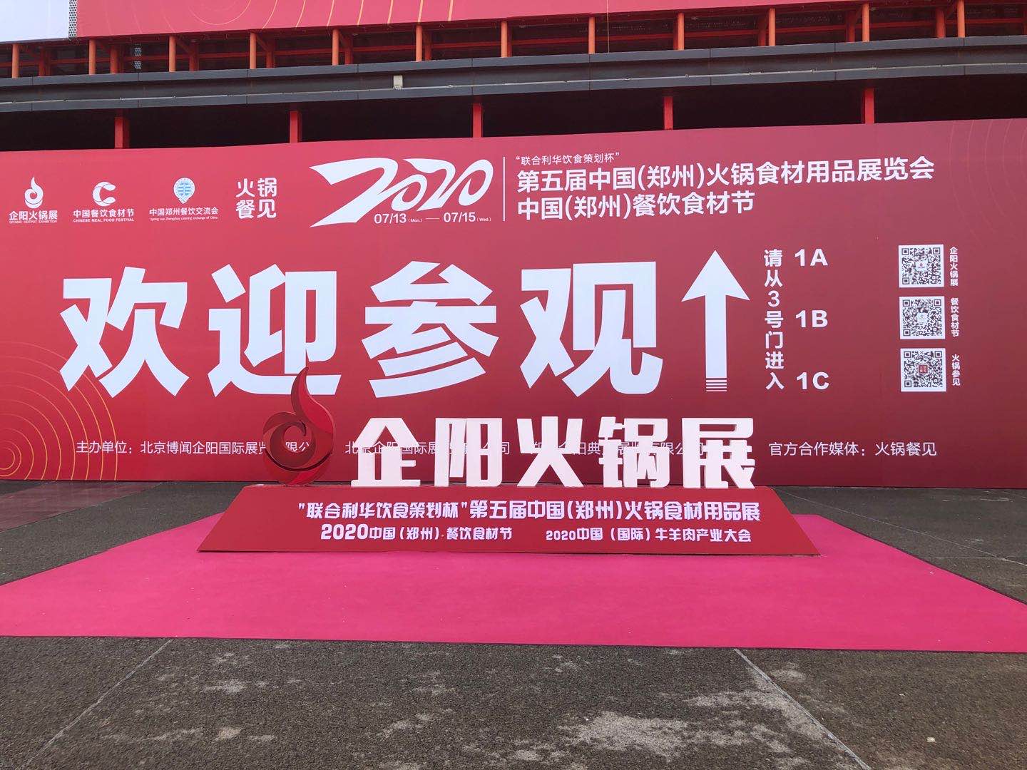 中國鄭州火鍋食材用品展會