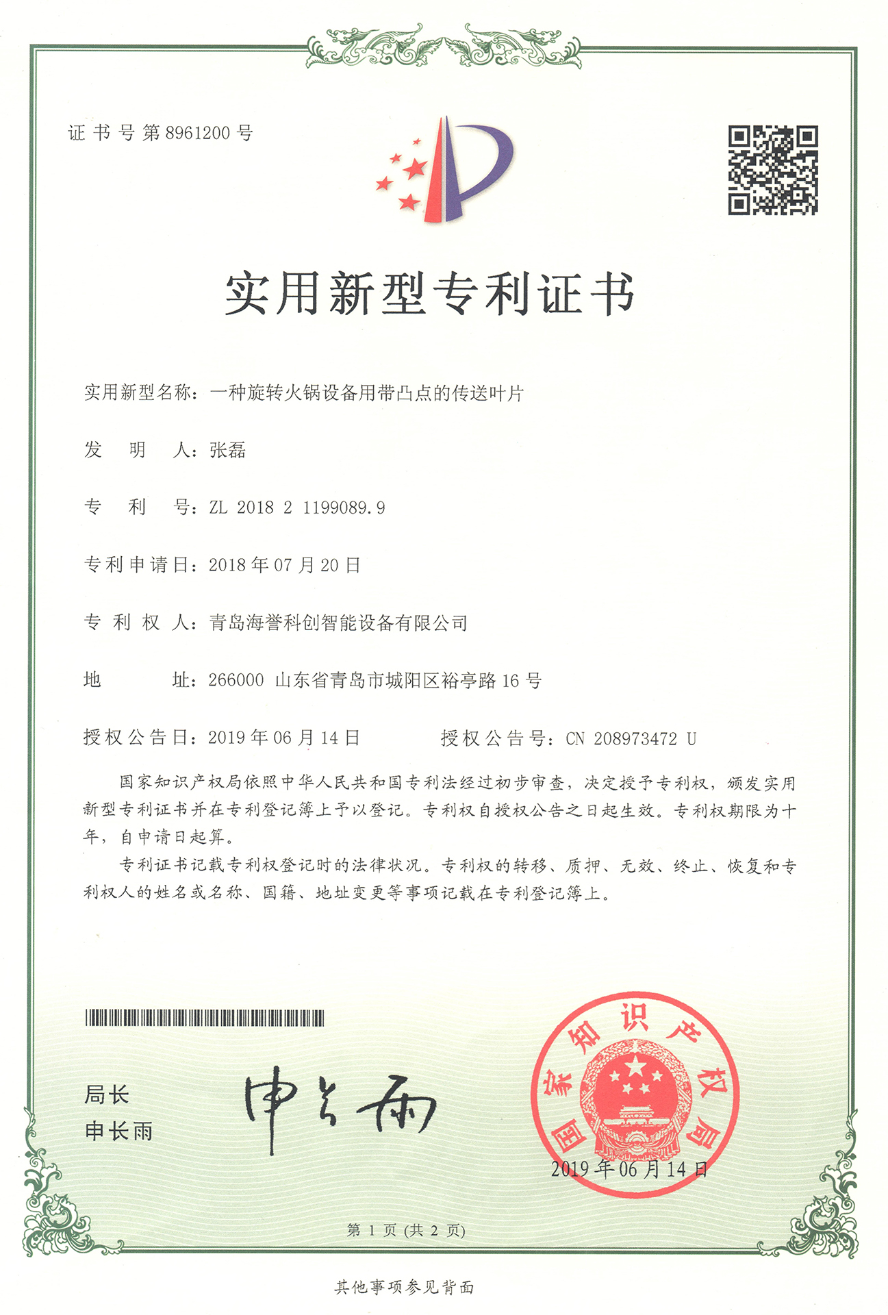 實(shí)用新型專(zhuān)利
